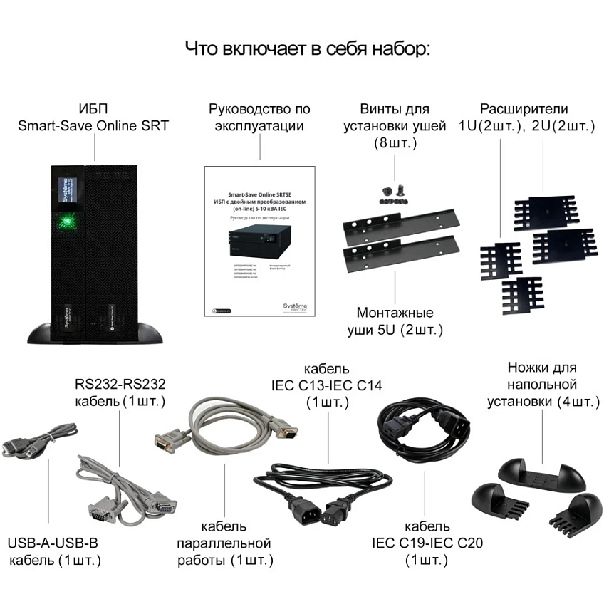 ИБП Systeme Electric SRTSE6KRTXLIEC-NC - фото 8