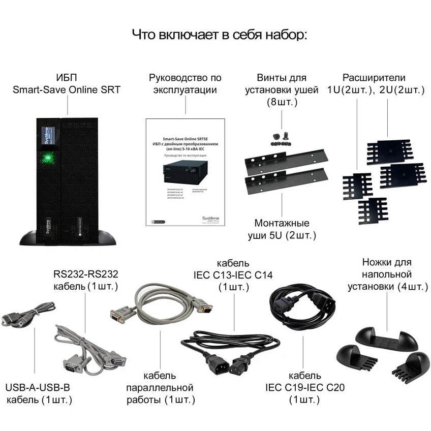 ИБП Systeme Electric SRTSE5KRTXLIEC-NC - фото 11